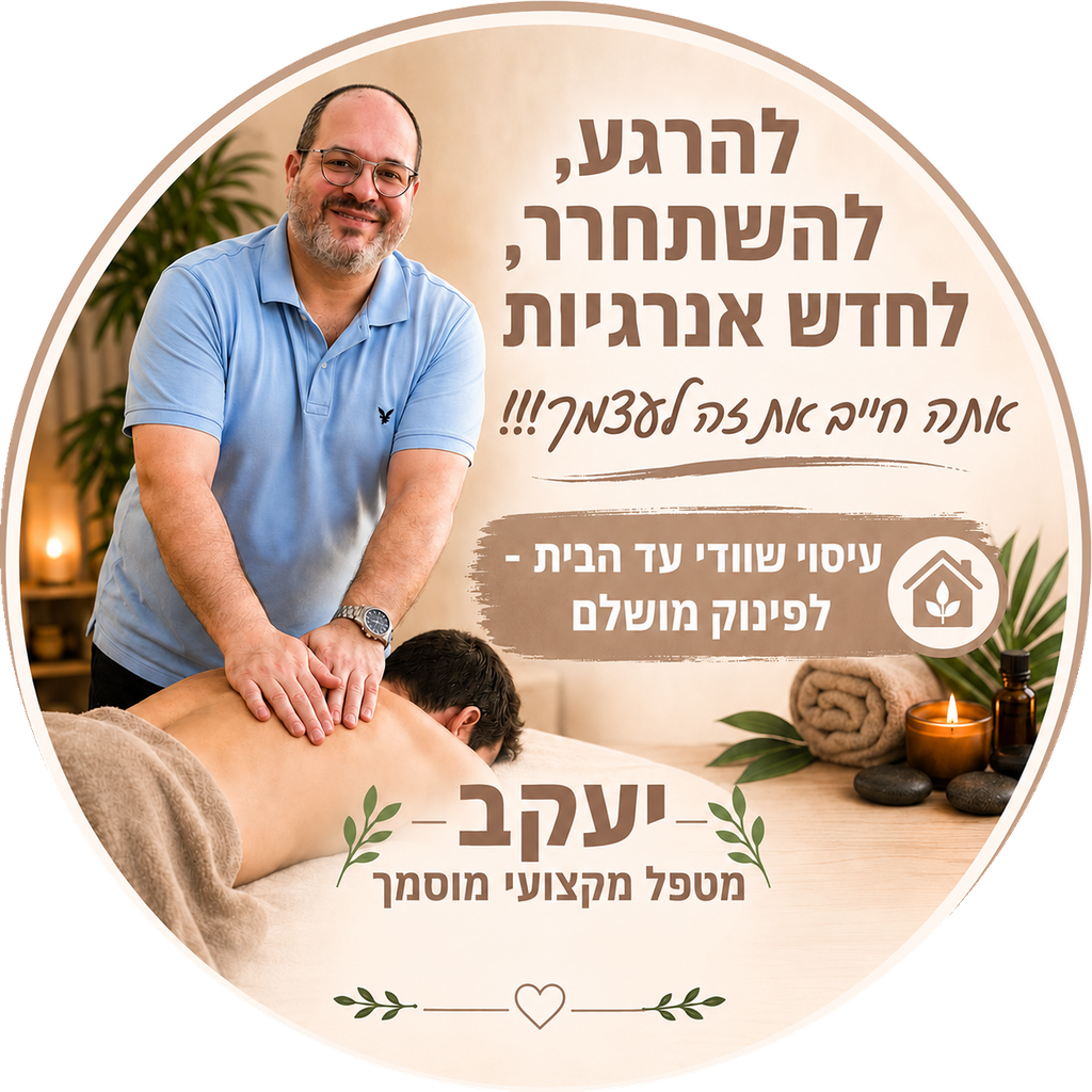 יעקב טולדו — מטפל מקצועי מוסמך